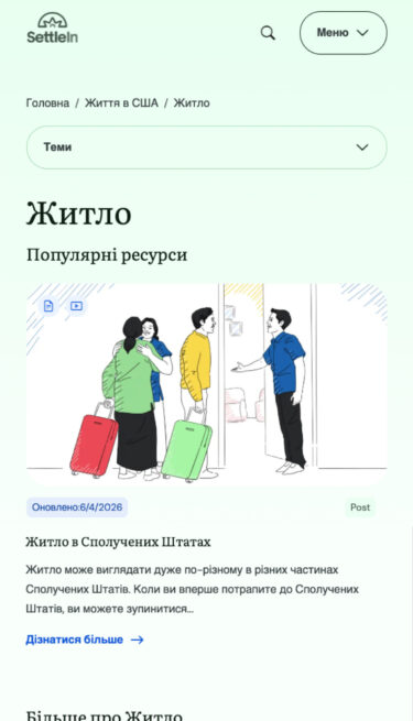 Mobile view of SettleIn page in Ukranian
